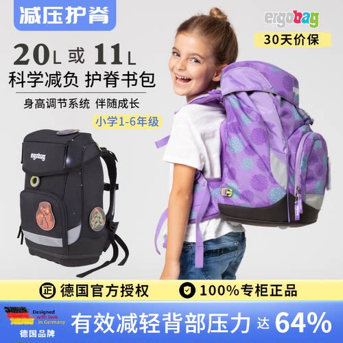 ergobag德国进口减重小学生书包