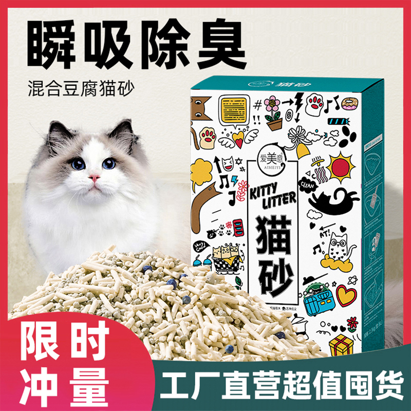 爱美意猫砂混合豆腐猫砂除臭无尘膨润土香味猫砂2.3kg礼盒装包邮-封面