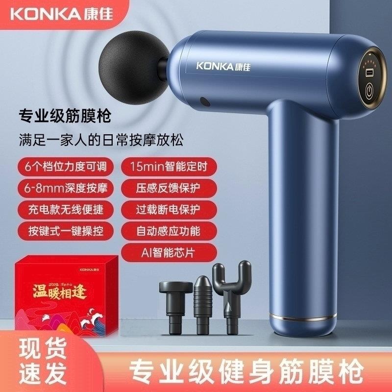 康佳9908筋膜枪肌肉放松按摩枪健身器材触屏电动冲击颈膜枪筋膜抢