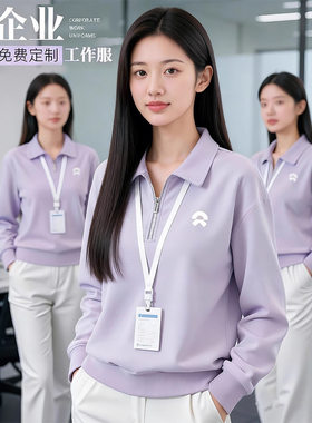半拉链立领卫衣定制工作服印LOGO秋冬企业公司统一员工装长袖polo