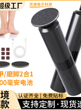 充电款电动修脚器大功率去角质老茧死皮打磨器便携式电动磨脚器