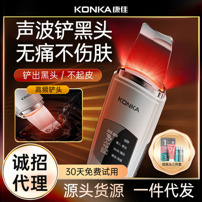 Konka/康佳超声波清黑头神器美容仪器家里脸部粉刺毛孔清洁铲皮机