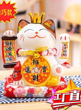 8寸小号招财猫摇手陶瓷摆件自动招手收银台家居店铺开业送礼品