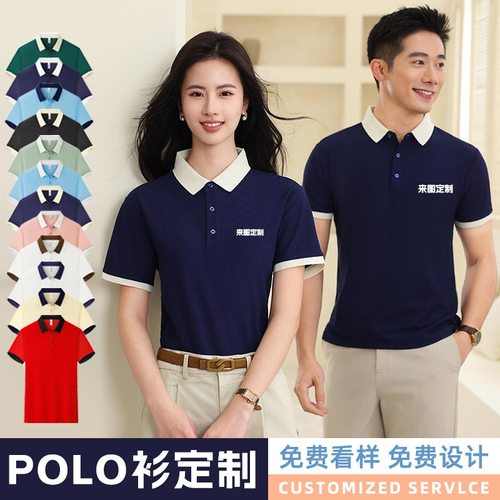 工作服定制POLO衫翻领短袖t恤印字刺绣logo广告文化衫团队服工衣