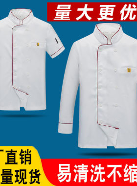 厨师工作服男长袖秋冬装白色酒店食堂餐饮后厨房工装短袖批发