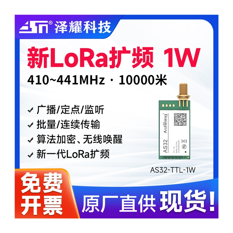 库LoRa模块433无线串口收发模块1W大功率远距离10000米SX1278芯厂