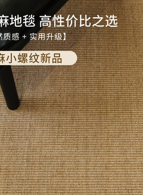 剑麻地毯民宿天然环保