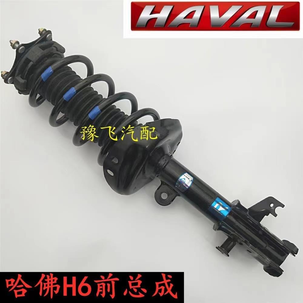 适用于长城腾翼C30/C50/M2/M4/炫丽/哈弗H6前后减震器总成原装