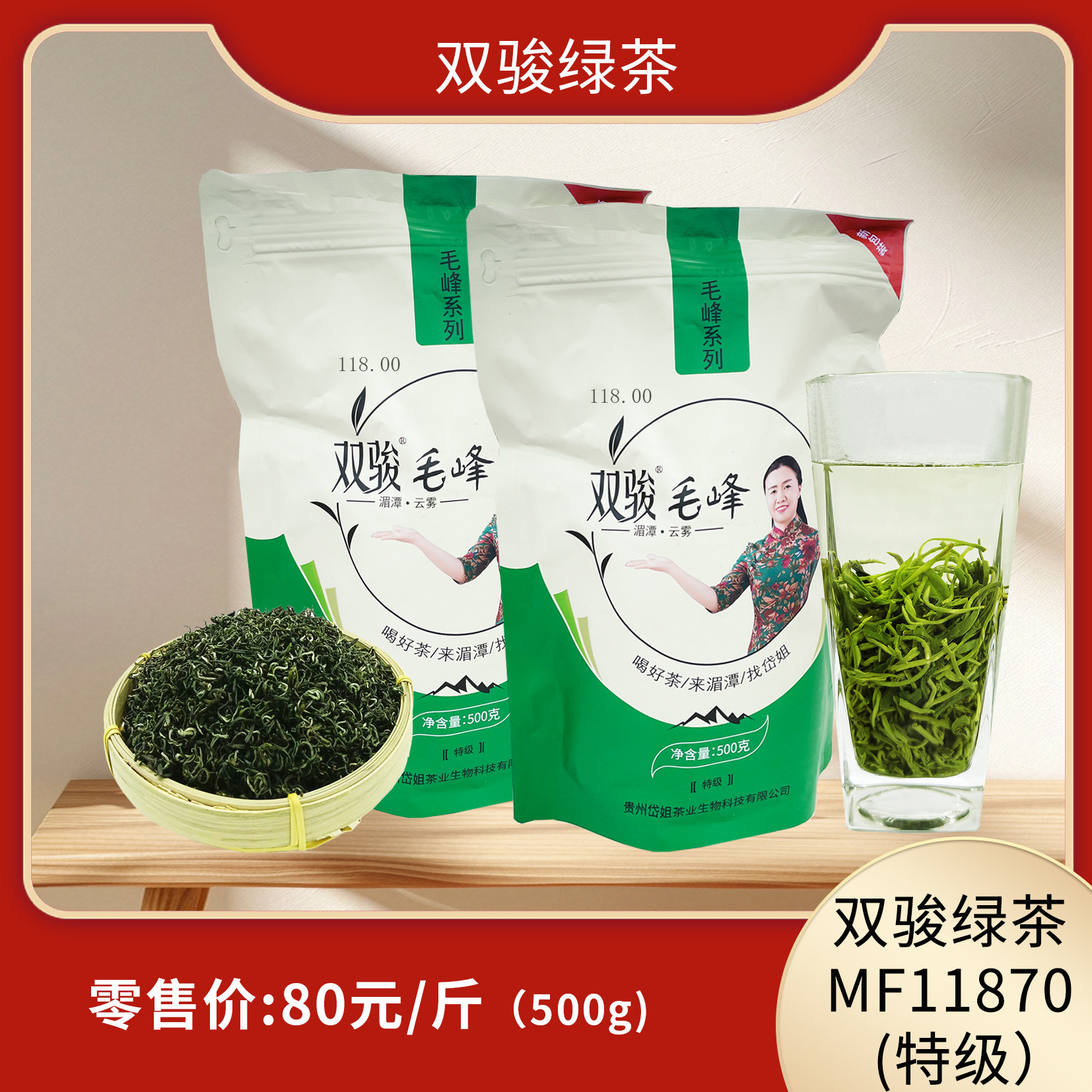 双骏绿茶MF11870  浓香型500g,茶,特色产区绿茶,淘宝优惠券,粉丝福利购,淘宝优惠卷