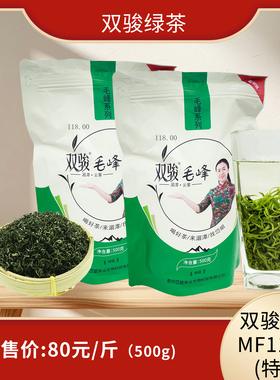 双骏绿茶MF11870  浓香型500g