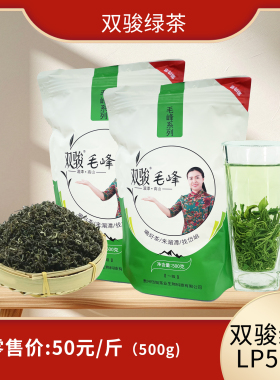 双骏绿茶LP5045毛峰系列浓香型茶500g