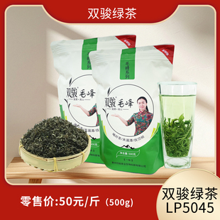 双骏绿茶LP5045毛峰系列浓香型茶500g