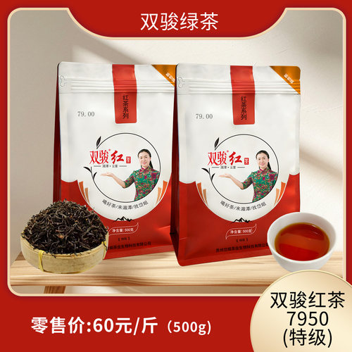 双骏红茶7950浓香型特级500g