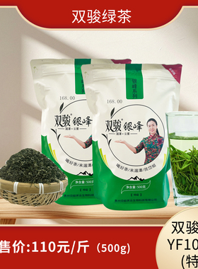 双骏绿茶YF100168银峰系列浓香型茶500g