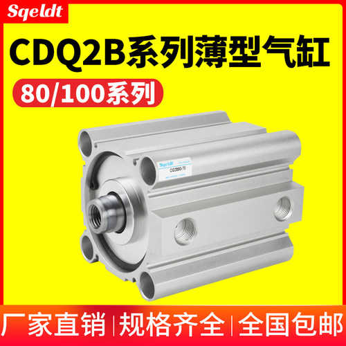 小型气动内螺纹薄型气缸CDQ2B 80/100-10-15-20-25-30-35-40-50-D
