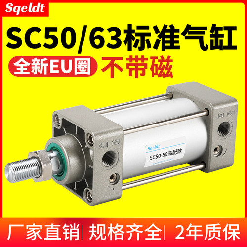 标准拉杆气缸SC50/SC63