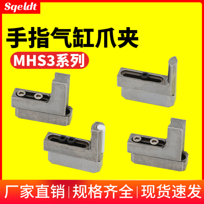 MHS/HFC型机械手手指气缸夹爪头内撑外夹防夹伤夹具32/40/50/63