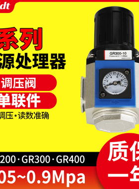 GR400-15气源处理器调压阀GR200-06/08气动减压阀GR300-08/10/15