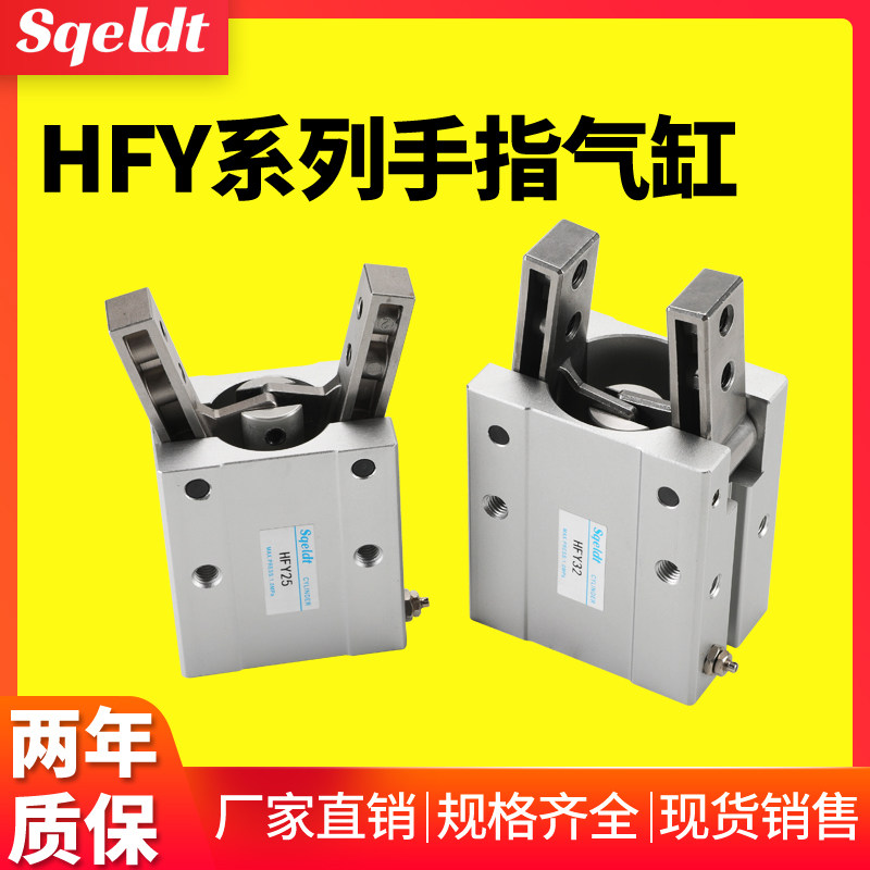 气动夹爪手指气缸HFY10/HFY16/HFY20/HFY25/HFY32机械手 气爪夹具,标准件/零部件/工业耗材,气缸,淘宝优惠券,粉丝福利购,淘宝优惠卷