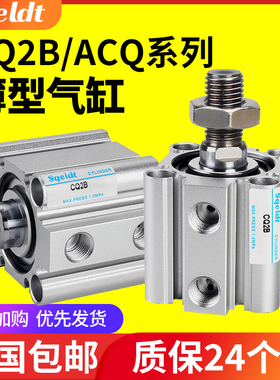 ACQ小型薄型气动CDQ2B气缸CQ2B20/25/32/40/50/63-5-10-15-30-D