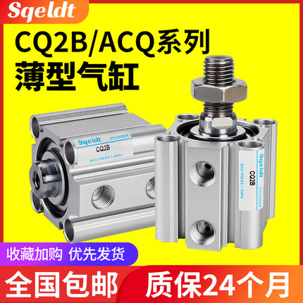 ACQ小型薄型气动CDQ2B气缸CQ2B20/25/32/40/50/63-5-10-15-30-D