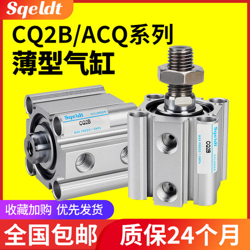 ACQ小型薄型气动CDQ2B气缸CQ2B
