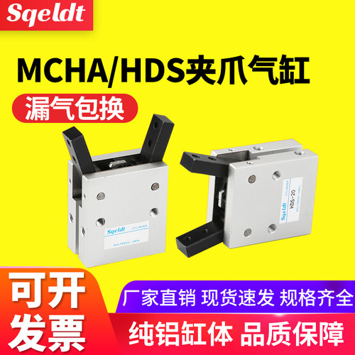 金器型气动夹爪气爪MCHA/HDS气缸