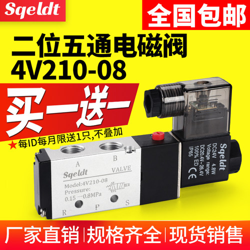 4V210-08二位五通换向阀电磁阀