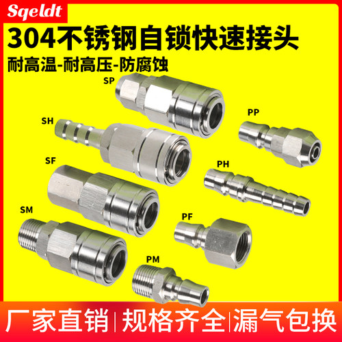 不锈钢C式自锁快接接头