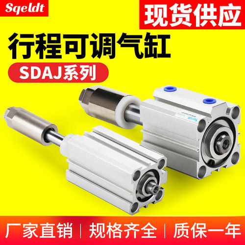 薄型可调行程SDAJ气缸