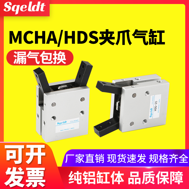 金器型气动夹爪气爪MCHA/ HDS-16-20-25-32吹瓶机取瓶气缸