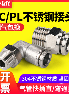 气动气管带螺纹直通快速304不锈钢快插接头PL6/8/10/12/PC8-01-02