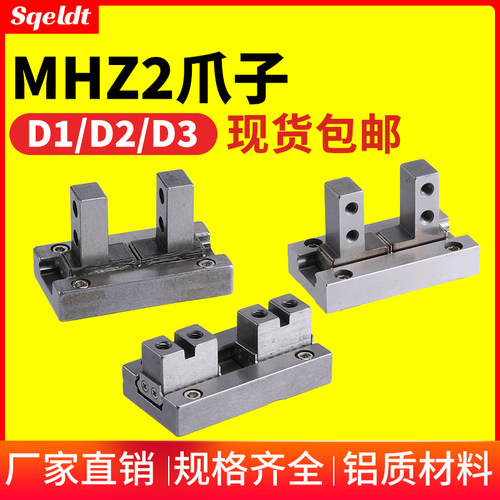 HFZ气动手指气缸夹爪MHZ2爪头