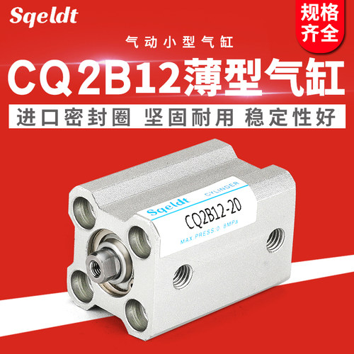 气动薄型气缸CQ2B12-5