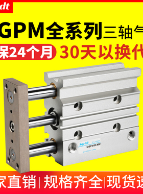 TCM可调带导杆三杆三轴气缸MGPM12/16/20/25-10-20-30-40-50-75SZ