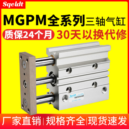 TCM可调带导杆三杆三轴气缸MGPM12/16/20/25-10-20-30-40-50-75SZ