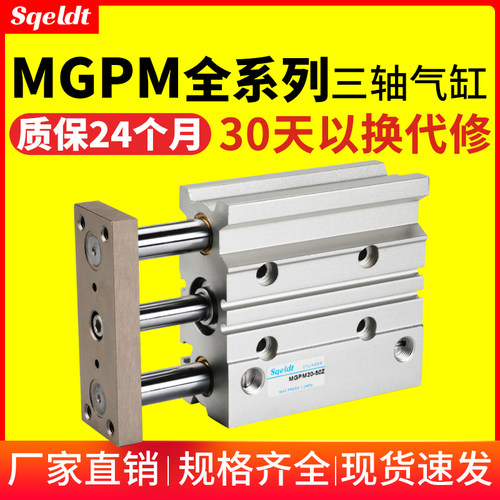 tcm导杆三杆三轴mgpm12气缸