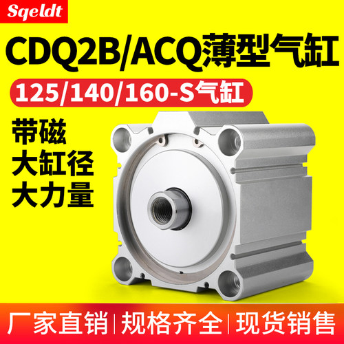 CQ2B大缸径大推力薄型气缸