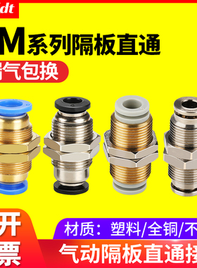 PU软管气管快速快插气动转接头穿板隔板直通接头PM4/6/8/10/12mm
