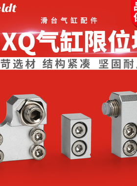 气动附件导轨滑台气缸限位器限位块HLQ/MXQ8/12/16/20/25 A AS AT