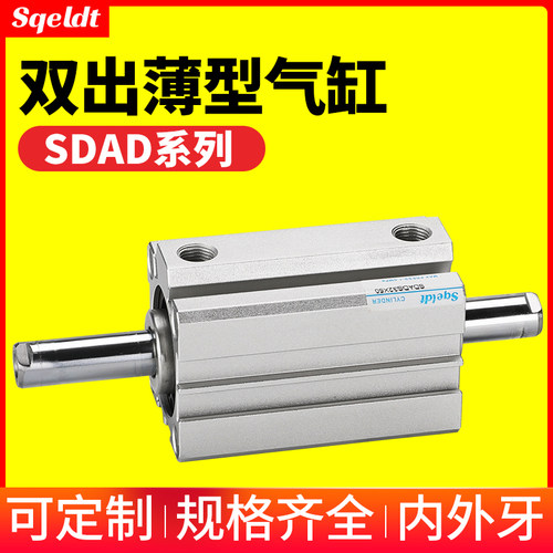 小型气动双出薄型气缸SDAD