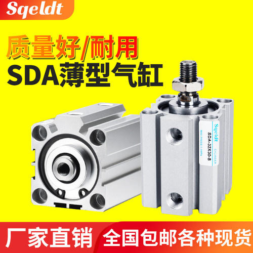SDA薄型气缸Sqeldt气缸小型气动
