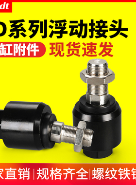 气缸浮动接头M8*1.25摆动连接件M5*0.8气动万向转接头M4M6M10*1.5