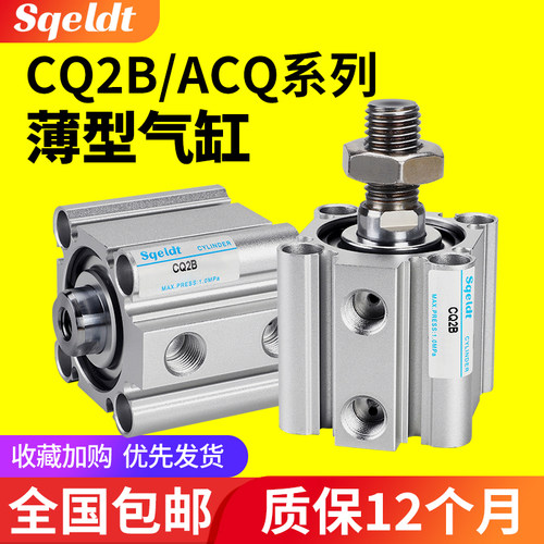 ACQ小型薄型气动CDQ2B气缸CQ2B