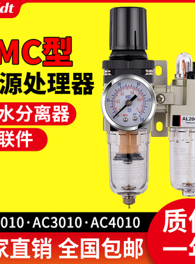 小型空压机AC2010/3010调压阀油水分离器过滤器气源处理器二联件