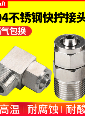 气动气管快速快插外螺纹304不锈钢快拧PC8-02直通接头6-01/10-03
