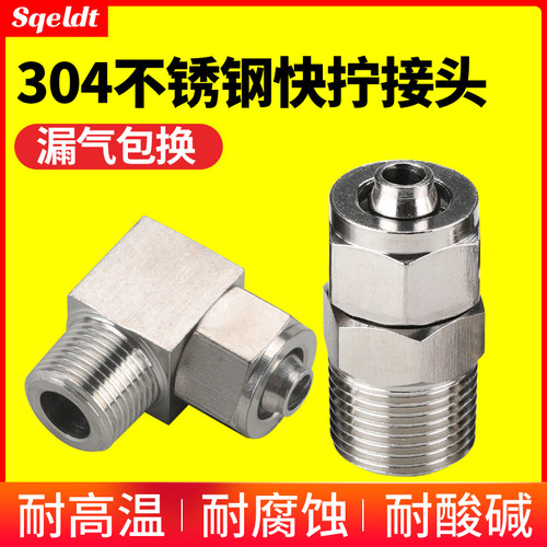 304不锈钢快拧快插PC/PL气动接头