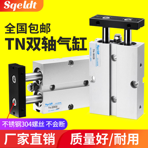 TDA70双杆出双轴气缸TN16