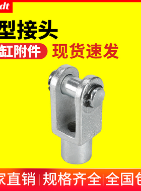 SC标准气缸安装附件连接头气动Y型接头Y-16/20/25/32/40/50/63/80