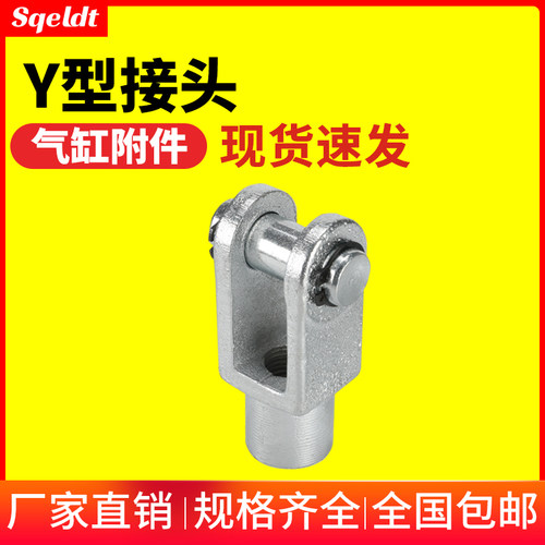 SC标准气缸安装附件Y/I型接头